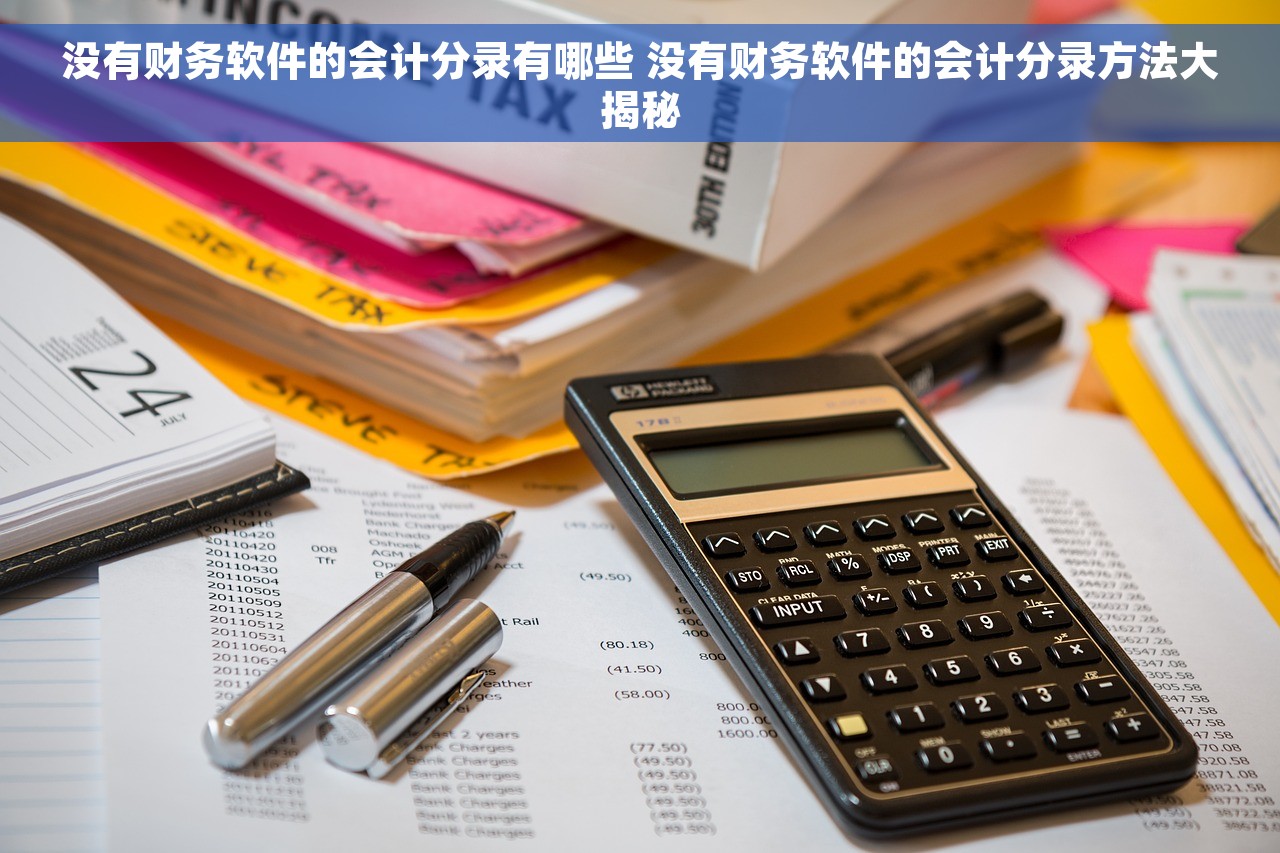 生产型企业用财务软件怎么做账 8步教你快速实现生产型企业财务软件账务处理的高效化
