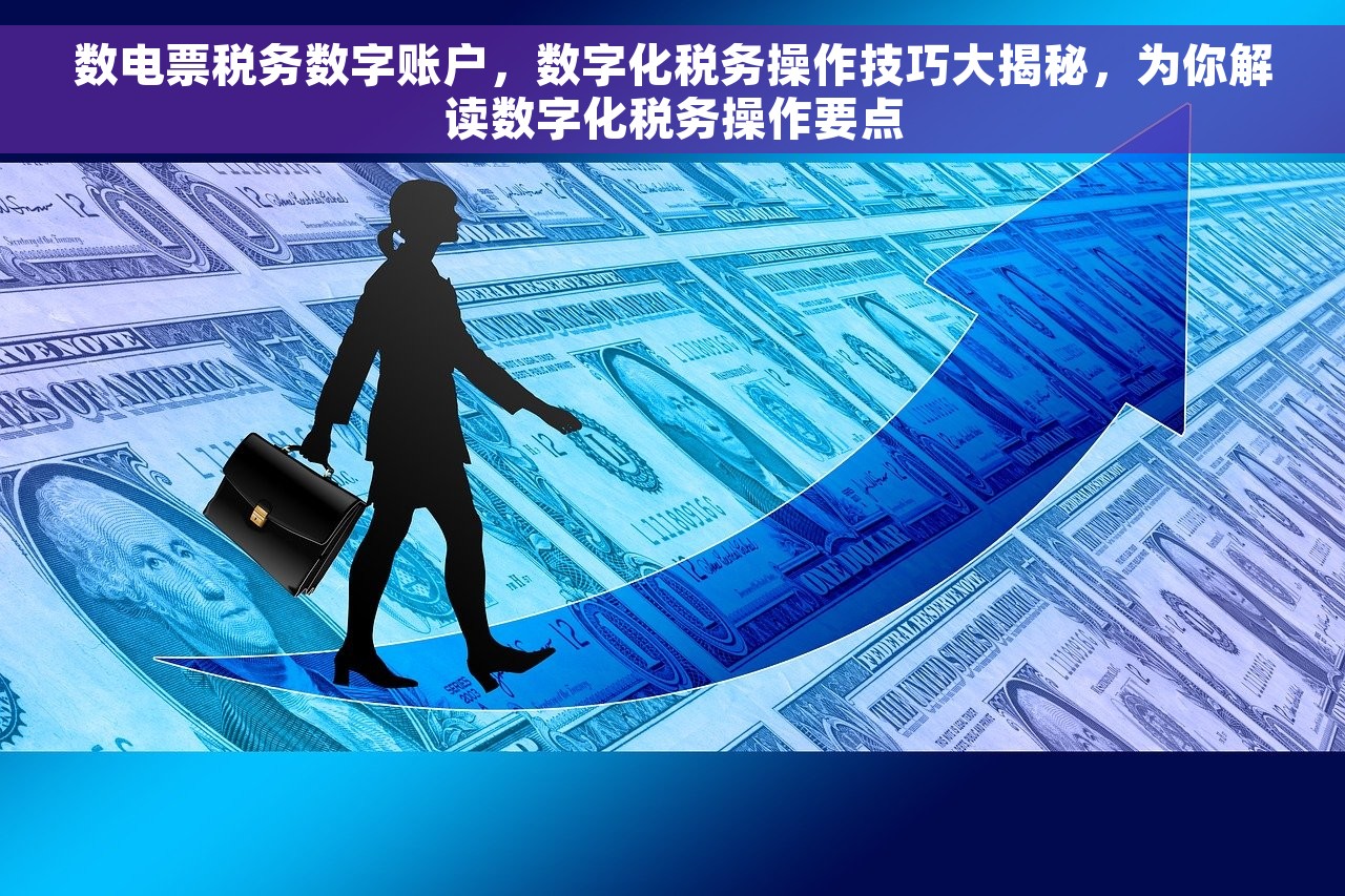 易代账财务软件怎么过账的呢 易代账财务软件过账操作指南：简易指南