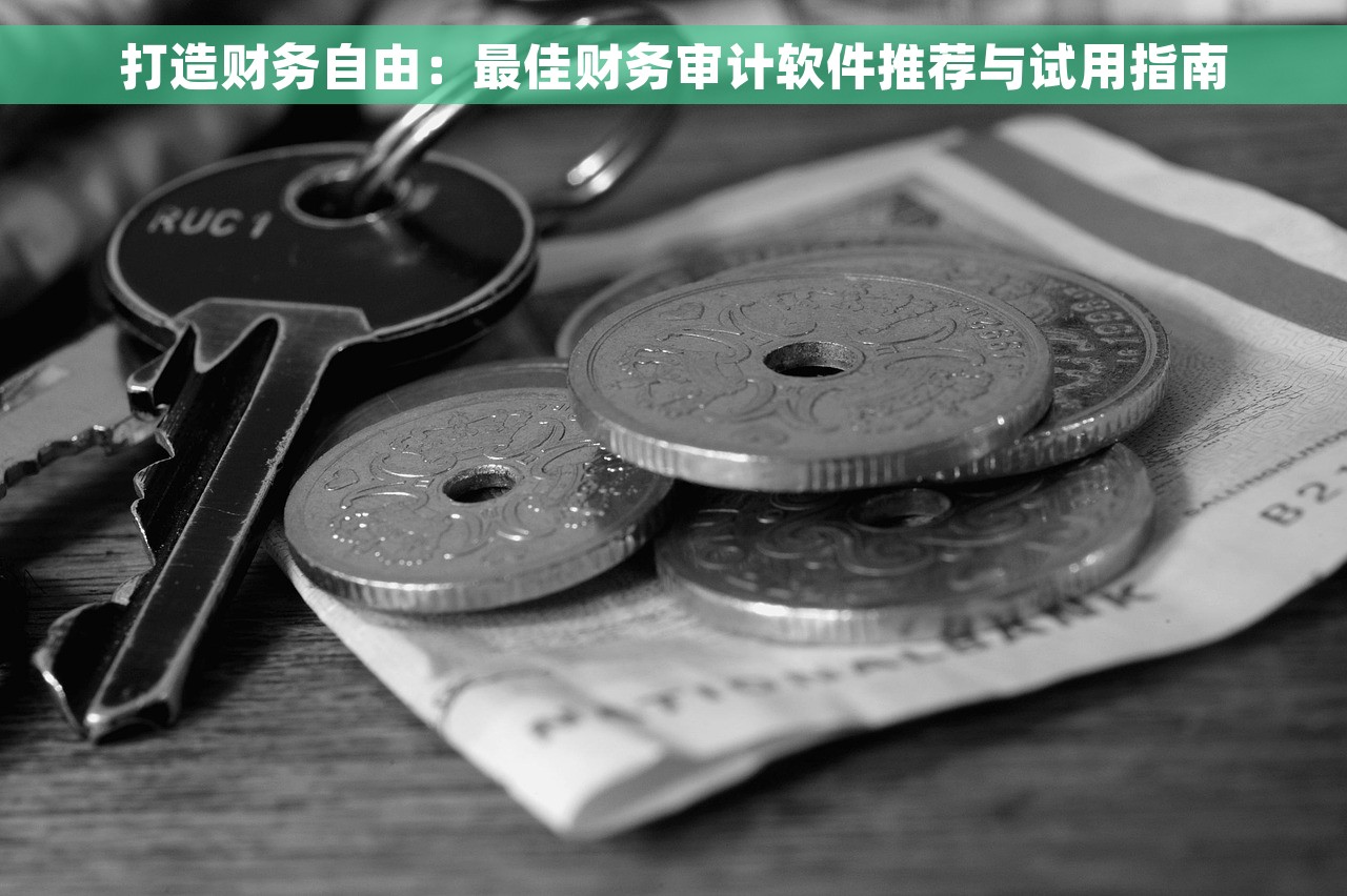酒店智能结算对账系统 智能酒店结算对账系统：节省时间，提升效率