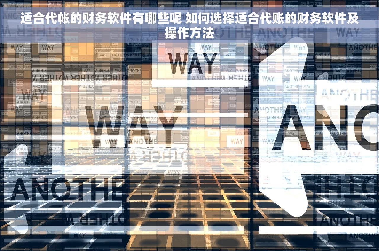 会计记账的顺序是什么 掌握会计记账的正确顺序：10条经验与9个小贴士