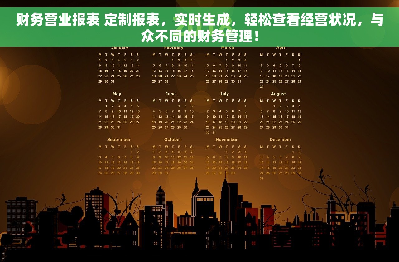通用财务软件结转损益实操指南与操作解析，轻松掌握操作技巧