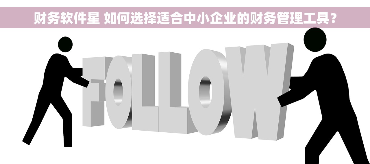 润衡财务软件如何升级 深度定制润衡财务软件升级及最新功能 使用指南与上市公司首选软件升级方案 润衡财务软件如何升级 深度定制润衡财务软件升级及最新功能 使用指南与上市公司首选软件升级方案