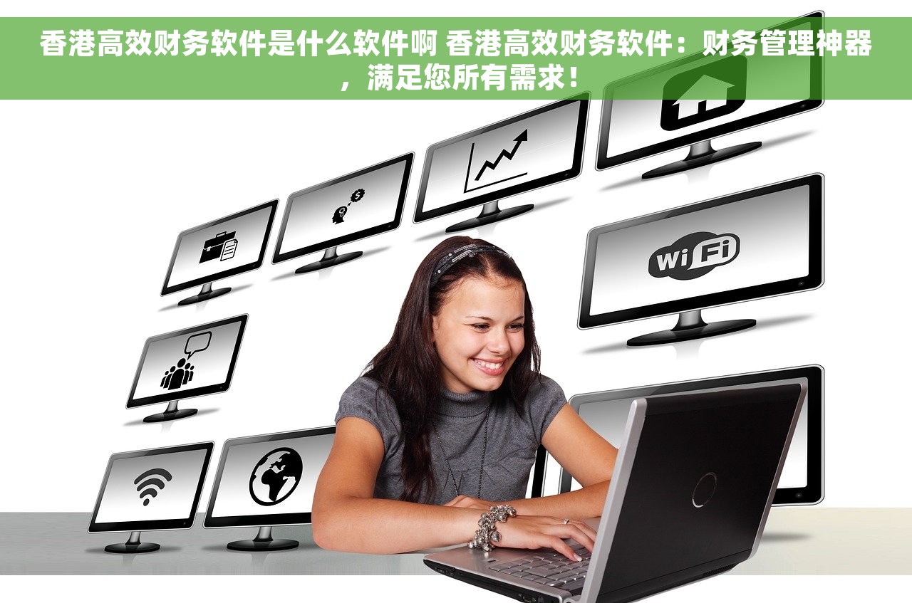 用友u8账套如何引入 优化企业管理效率：规范引入用友U8账套