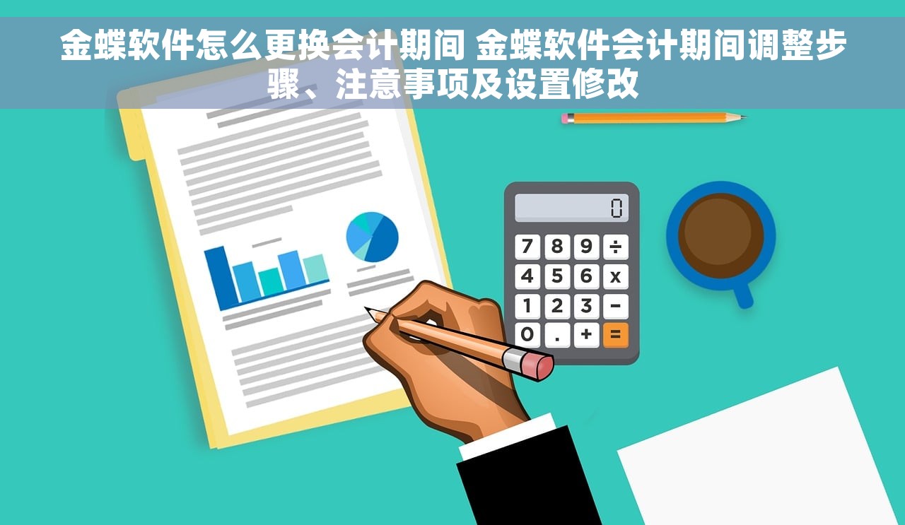 为什么金蝶软件折旧不行 金蝶软件折旧操作问题可能导致审计风险和企业资产管理困境