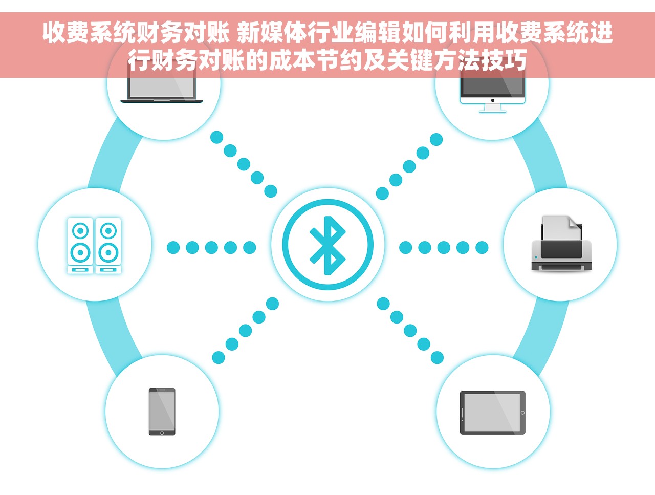 别墅管理会计系统 高效管理体验和财务管理都靠它！