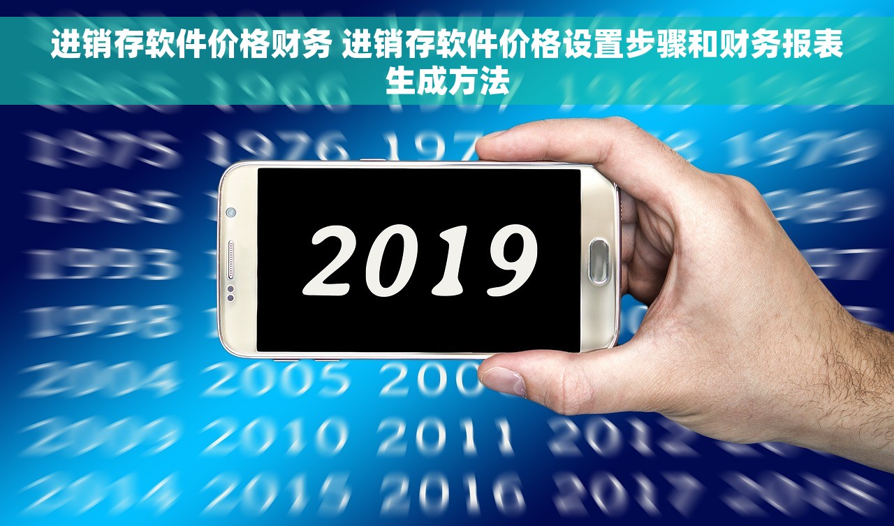 金蝶erp怎么结转损益 金蝶erp损益结转的最佳实践、解决方案及操作流程指南
