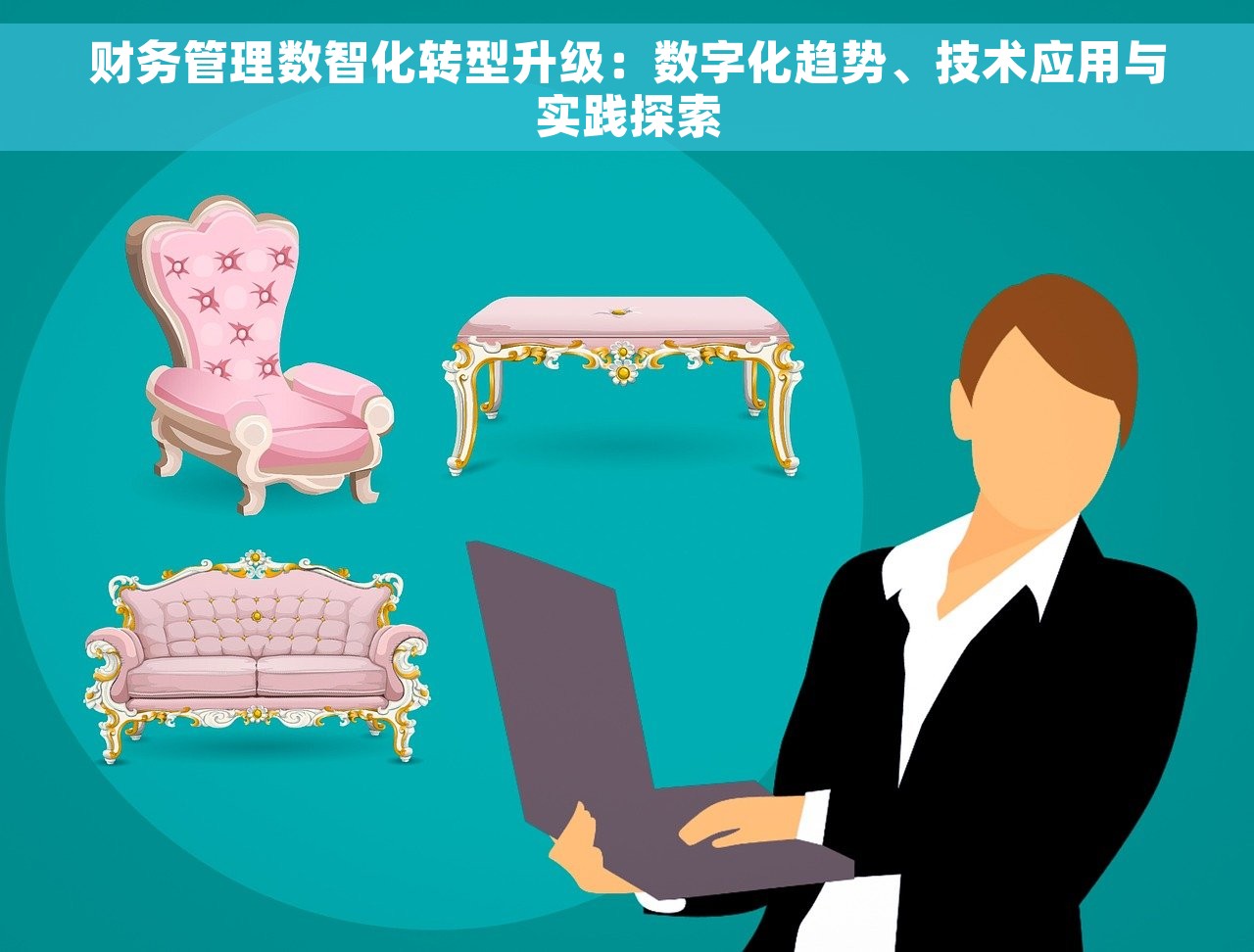 畅捷通t 怎么生存折旧凭证 畅捷通t：折旧凭证，生存的秘密武器