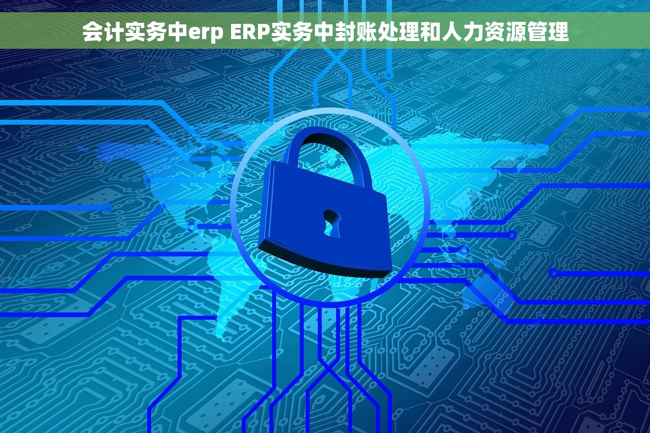 微信商户平台会计分录怎么做 轻松掌握！微信商户平台会计分录实操技巧全面解析及一键掌握方法分享