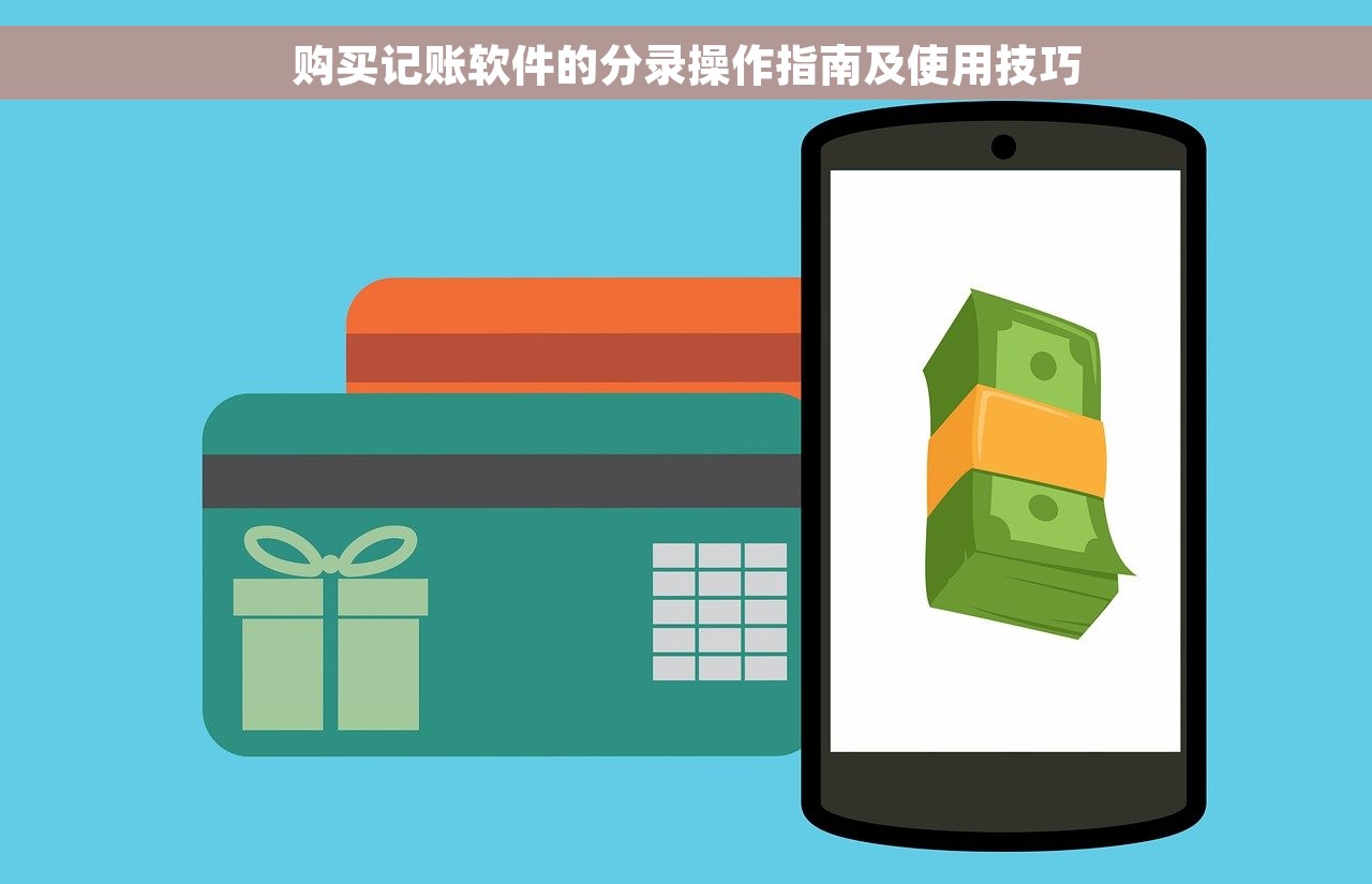 济南财务记账软件哪个好用？功能全面对比测评与用户评价排行榜揭晓
