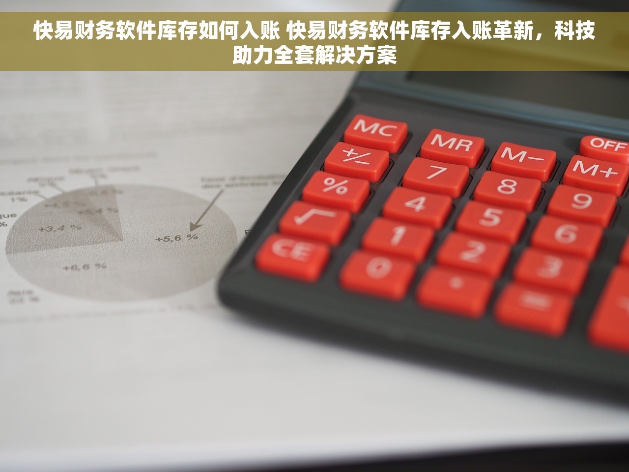 解决生意财务难题，一套会计系统多少钱？再也不怕税务问题！