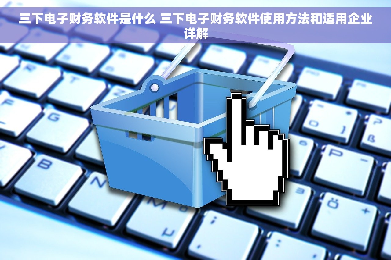 航天有哪些财务软件可以用 航天财务软件：利润表填写与财务分析方法详解