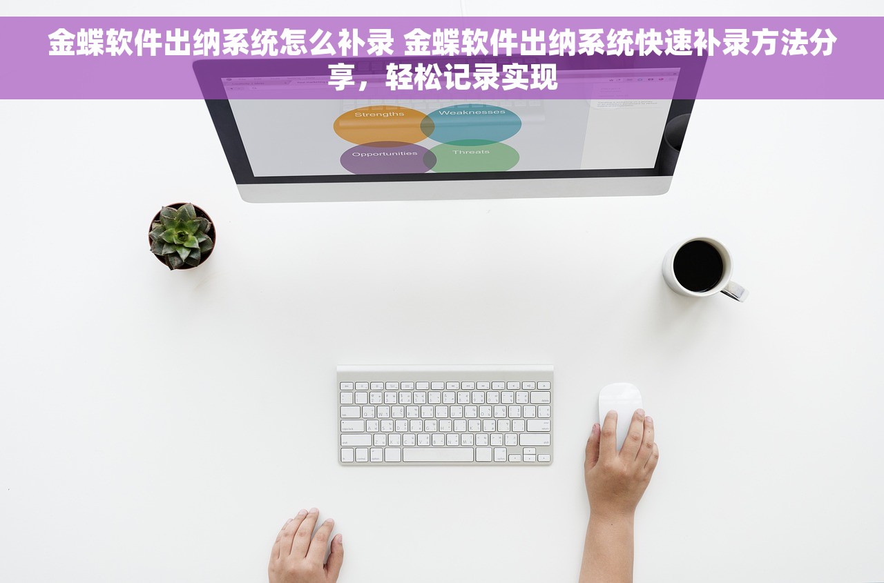 采购部怎么协助财务对账 采购部如何协助财务对账及规避风险的最新方法分享