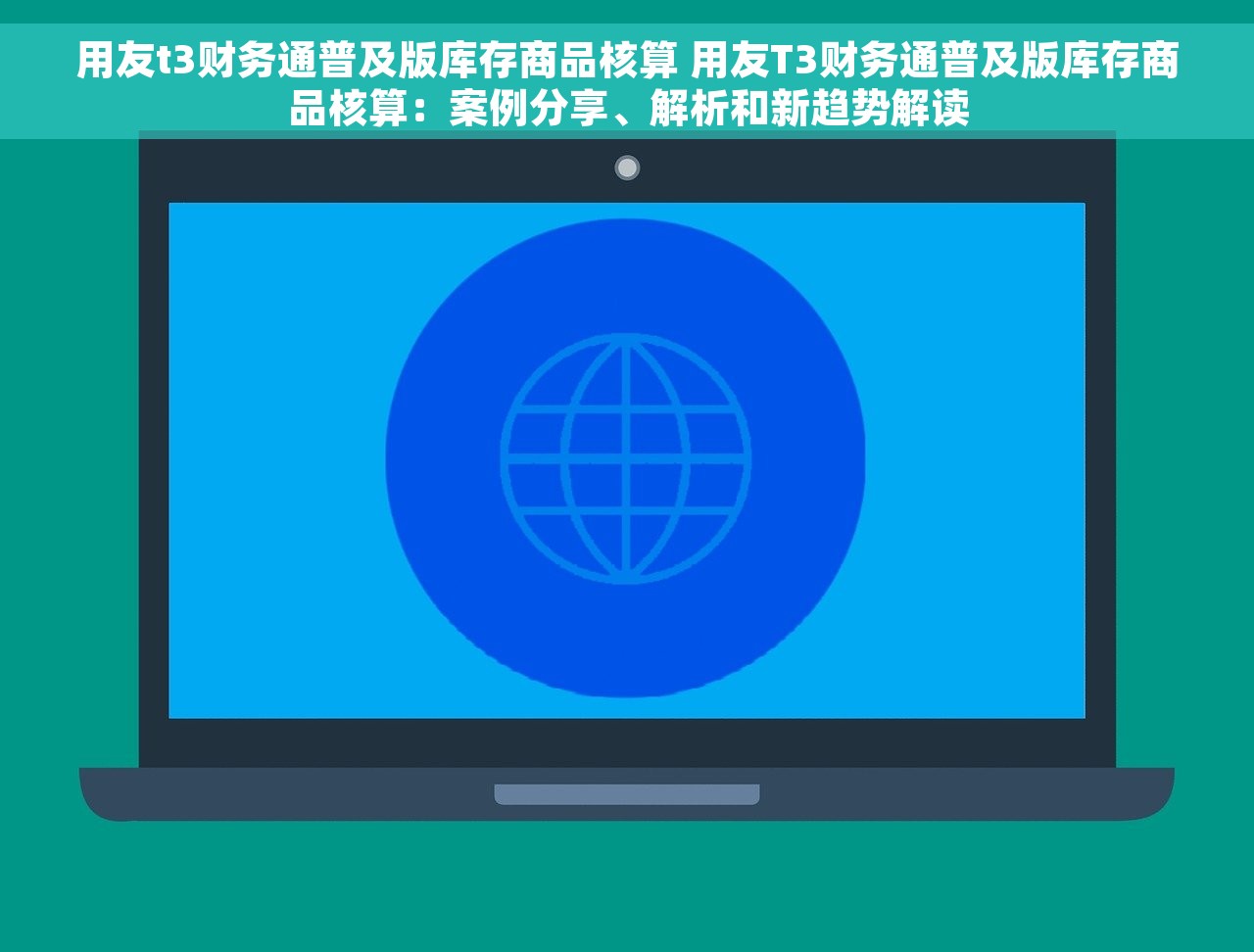 财务监管系统拖欠账款台账怎么处理的 财务监管系统拖欠账款台账处理技巧与操作步骤详解