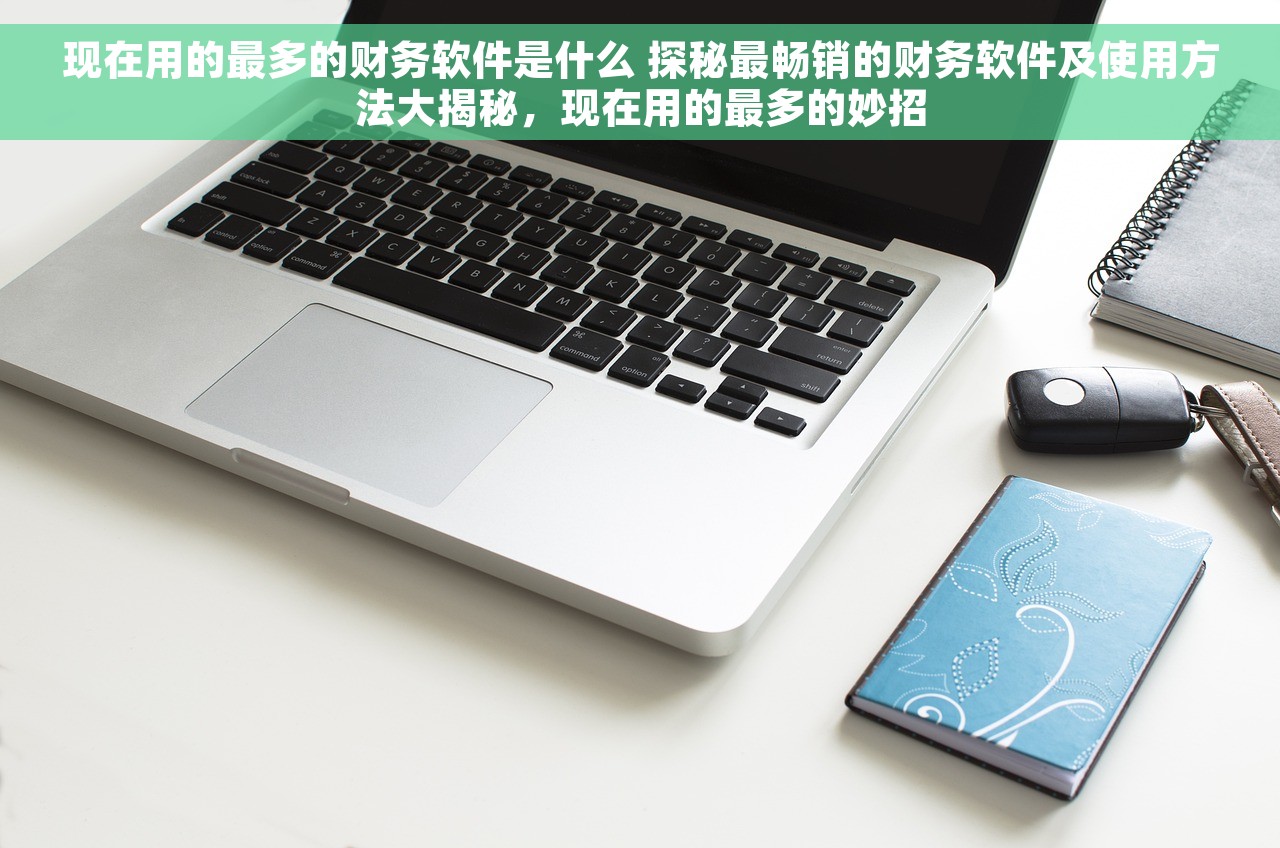 用友nc版怎么结转损益 用友nc版损益结转操作指南，快速准确轻松掌握