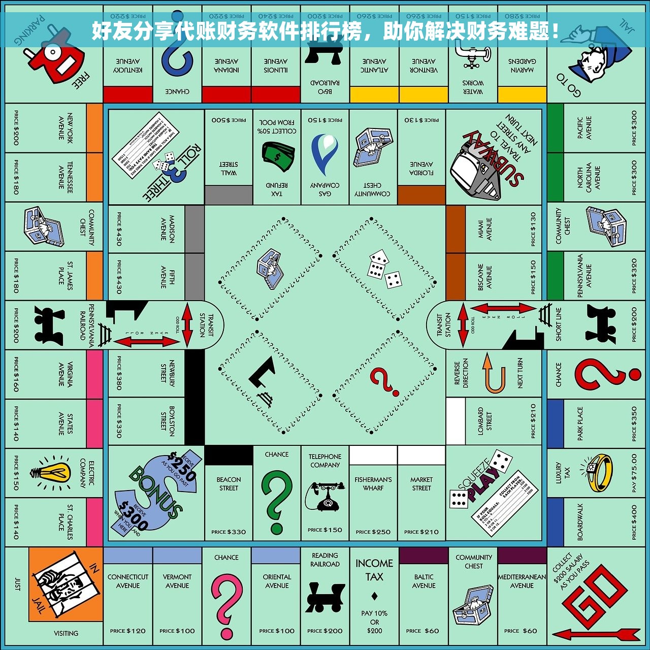 好友分享代账财务软件排行榜，助你解决财务难题！