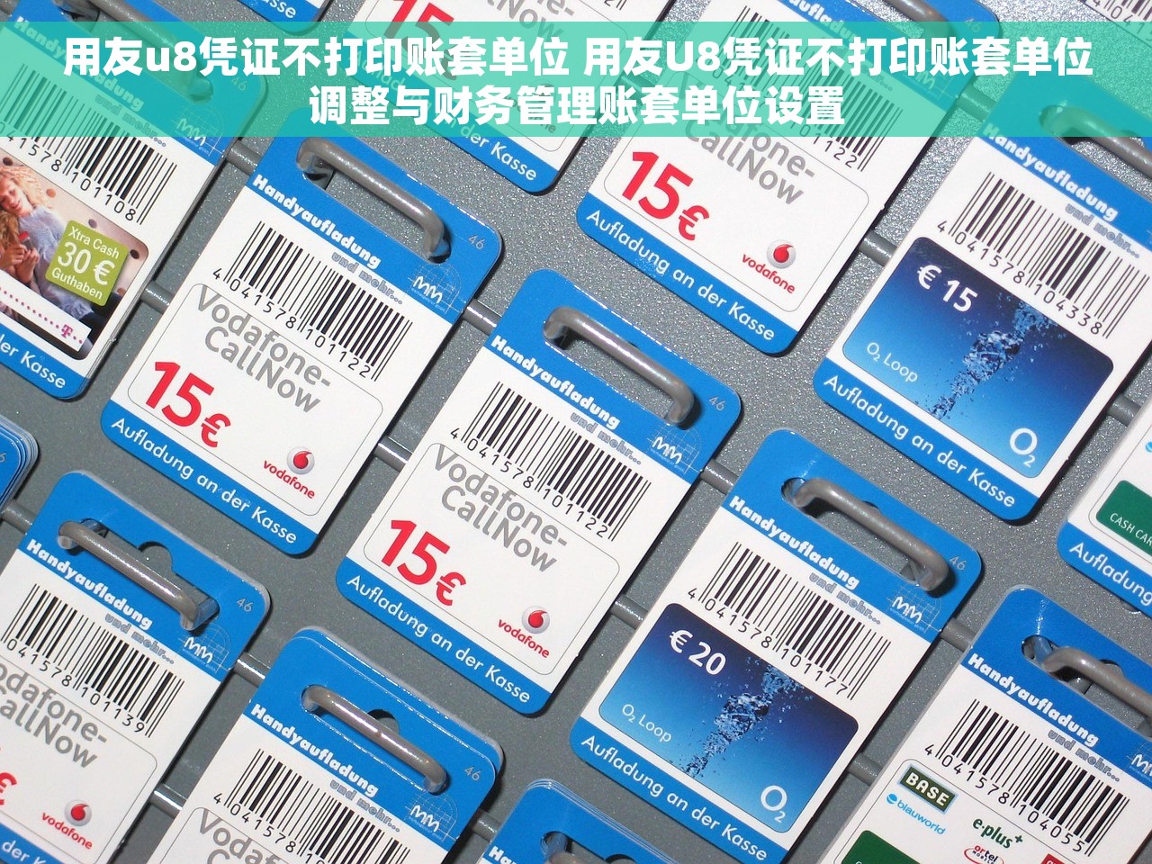 用友u8凭证不打印账套单位 用友U8凭证不打印账套单位调整与财务管理账套单位设置