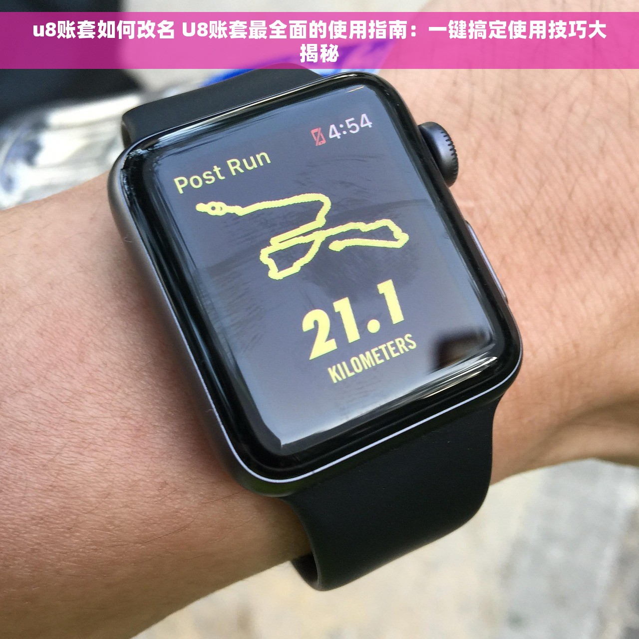 u8账套如何改名 U8账套最全面的使用指南：一键搞定使用技巧大揭秘