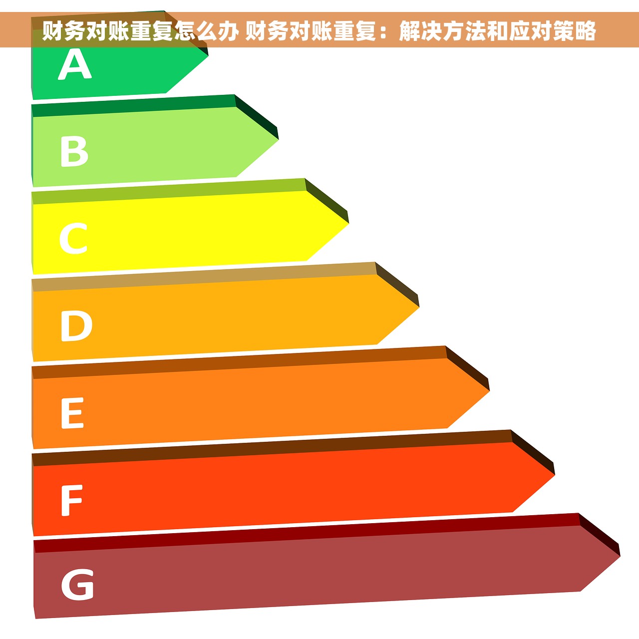 财务对账重复怎么办 财务对账重复：解决方法和应对策略