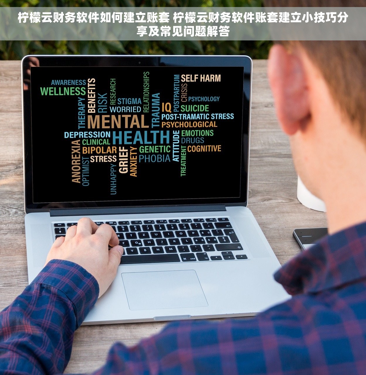 柠檬云财务软件如何建立账套 柠檬云财务软件账套建立小技巧分享及常见问题解答
