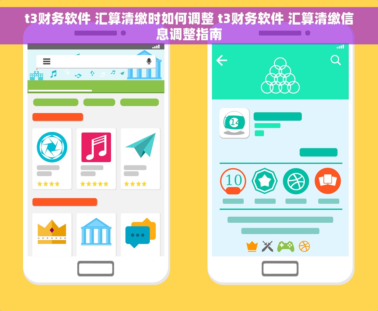 t3财务软件 汇算清缴时如何调整 t3财务软件 汇算清缴信息调整指南