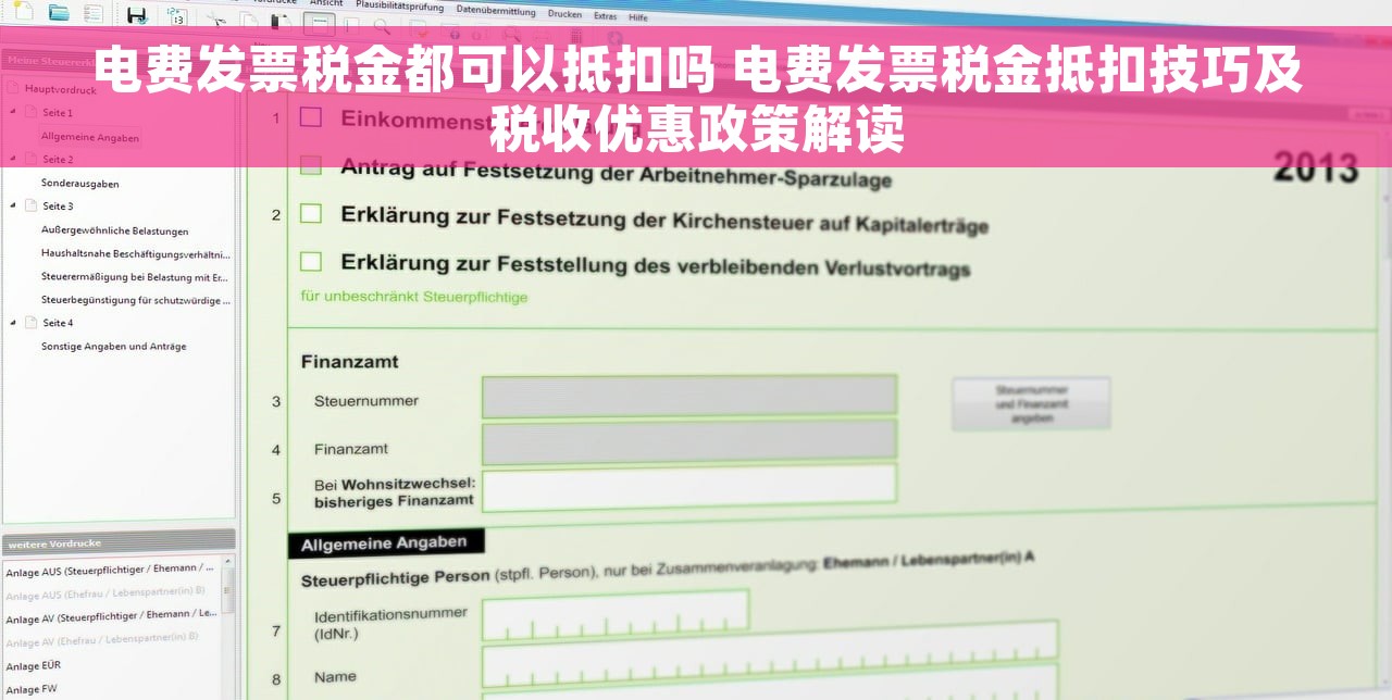 电费发票税金都可以抵扣吗 电费发票税金抵扣技巧及税收优惠政策解读
