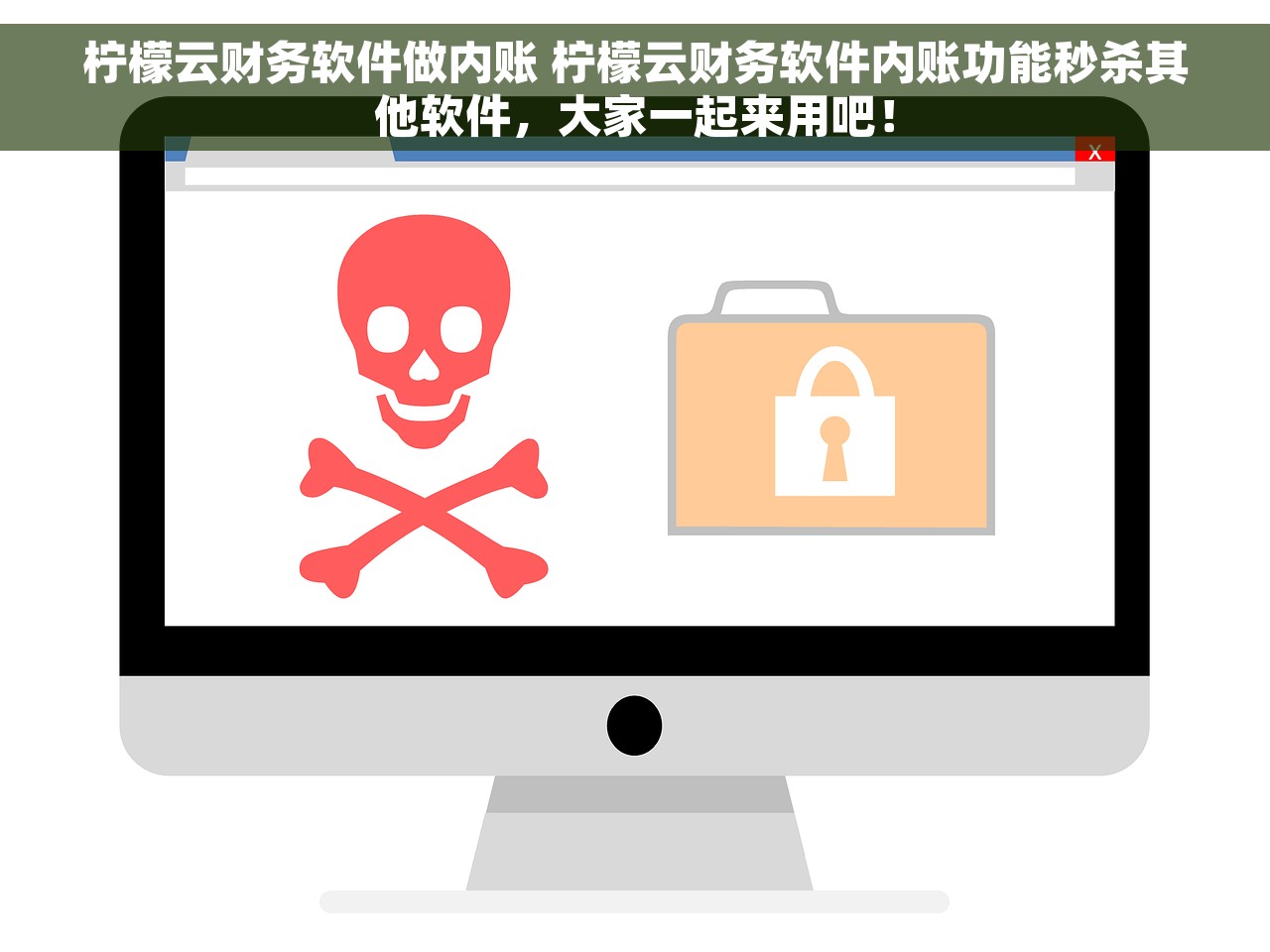 柠檬云财务软件做内账 柠檬云财务软件内账功能秒杀其他软件，大家一起来用吧！