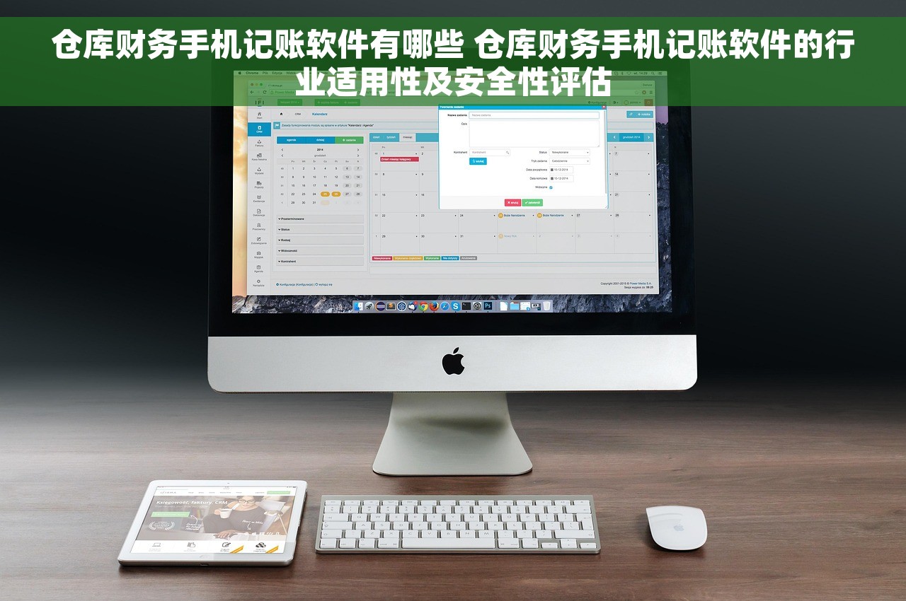 仓库财务手机记账软件有哪些 仓库财务手机记账软件的行业适用性及安全性评估