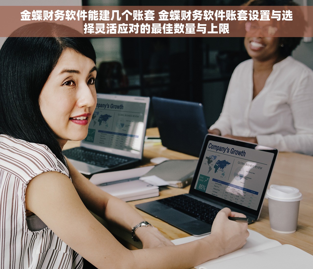 金蝶财务软件能建几个账套 金蝶财务软件账套设置与选择灵活应对的最佳数量与上限