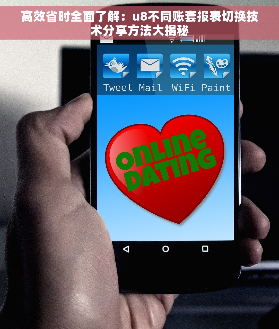 高效省时全面了解：u8不同账套报表切换技术分享方法大揭秘