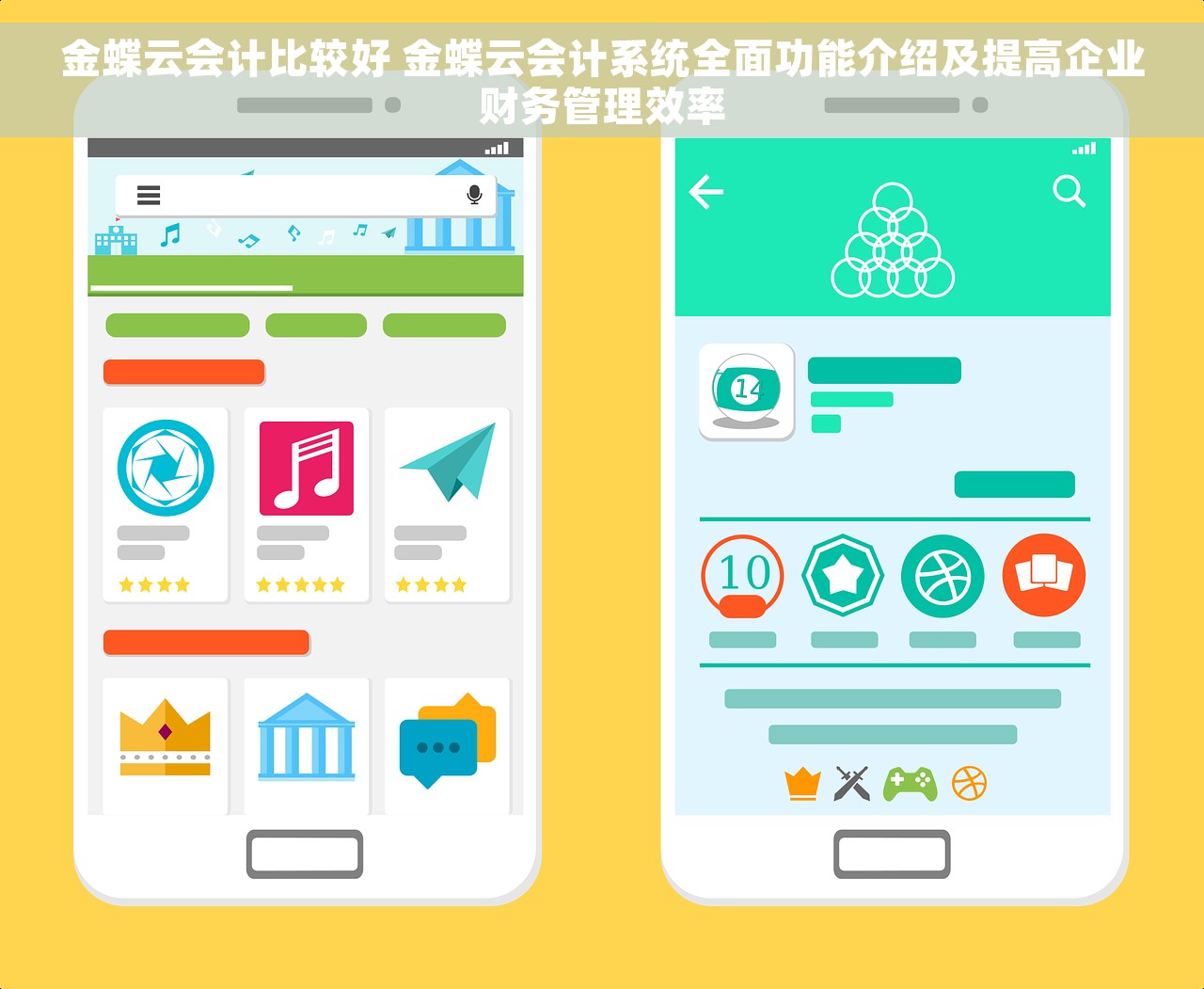 金蝶云会计比较好 金蝶云会计系统全面功能介绍及提高企业财务管理效率