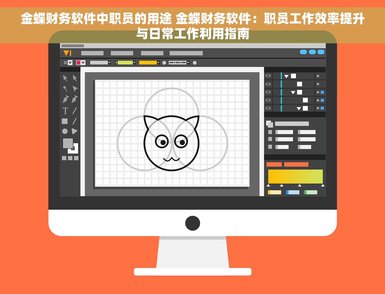 金蝶财务软件中职员的用途 金蝶财务软件：职员工作效率提升与日常工作利用指南