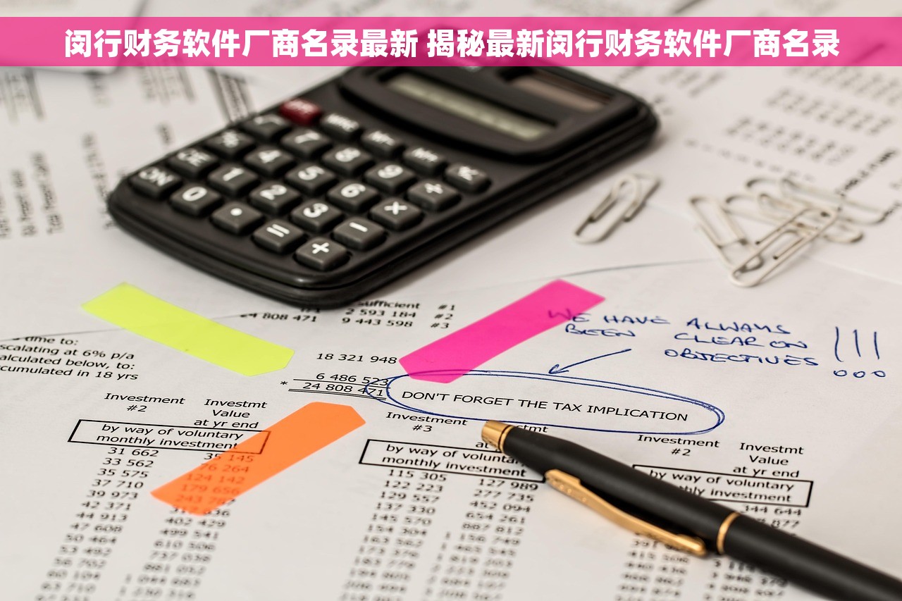 闵行财务软件厂商名录最新 揭秘最新闵行财务软件厂商名录