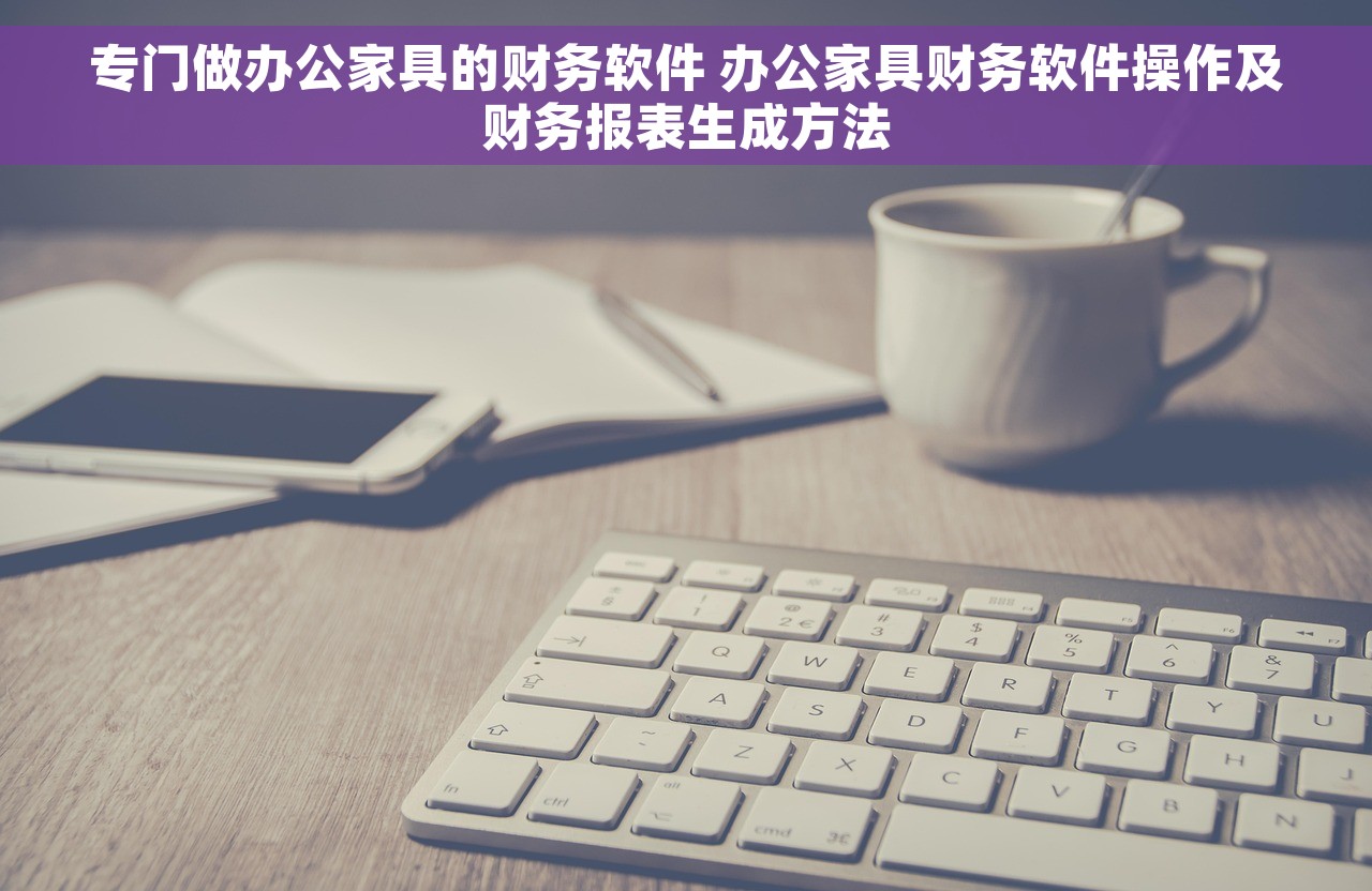 华兴财务软件年末如何结转 华兴财务软件年末结算攻略：揭秘关键指标
