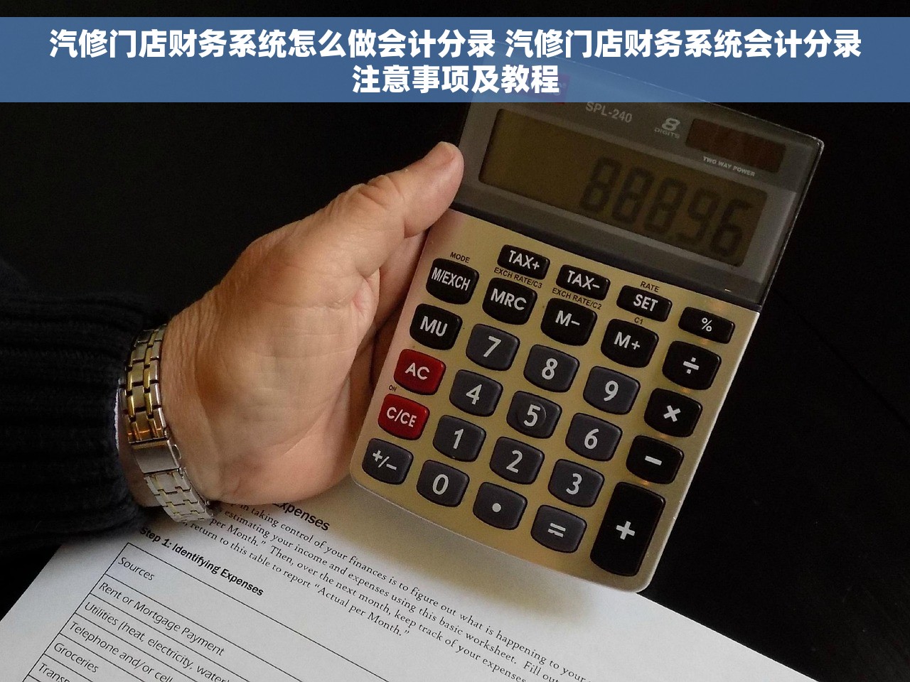 汽修门店财务系统怎么做会计分录 汽修门店财务系统会计分录注意事项及教程