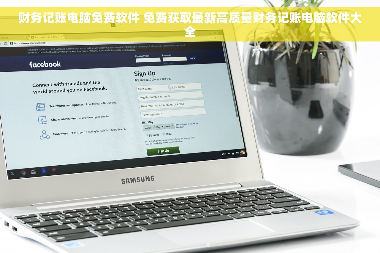 财务记账电脑免费软件 免费获取最新高质量财务记账电脑软件大全