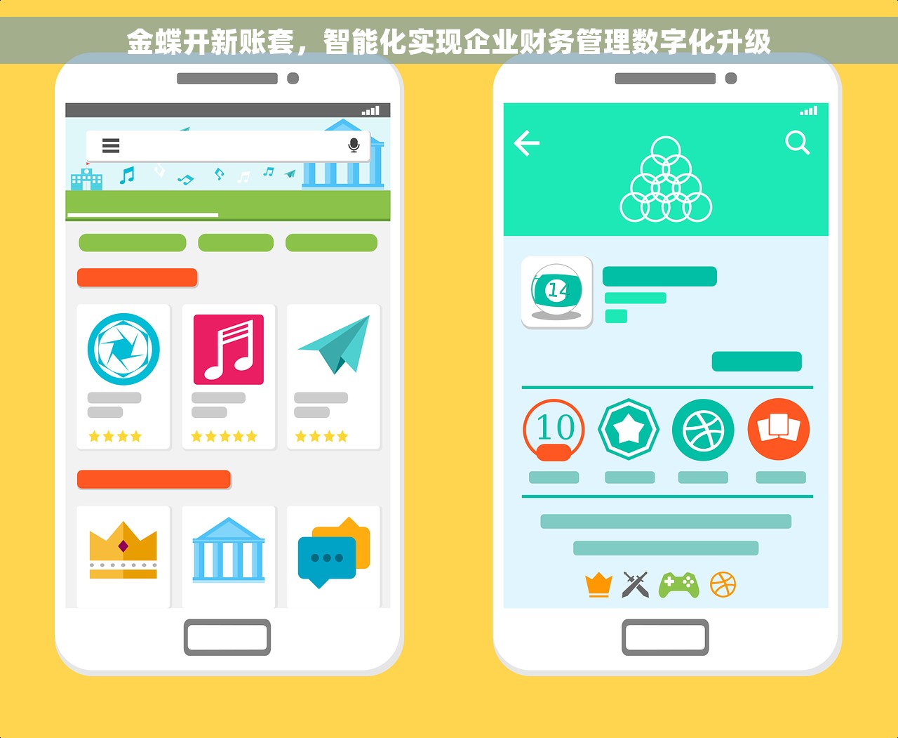 金蝶开新账套，智能化实现企业财务管理数字化升级