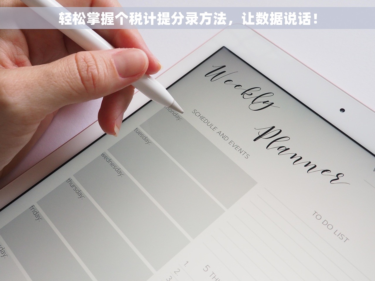 轻松掌握个税计提分录方法，让数据说话！