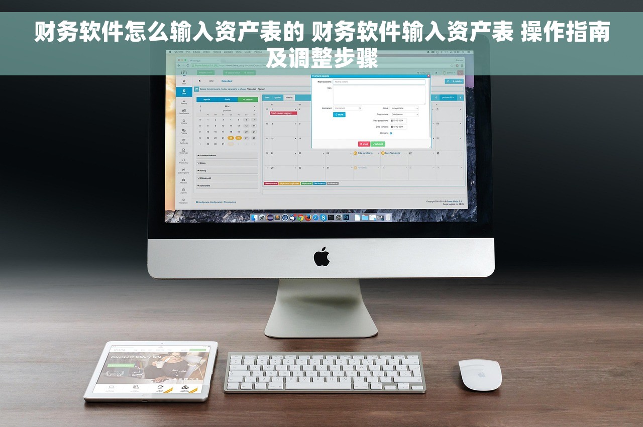财务软件怎么输入资产表的 财务软件输入资产表 操作指南及调整步骤