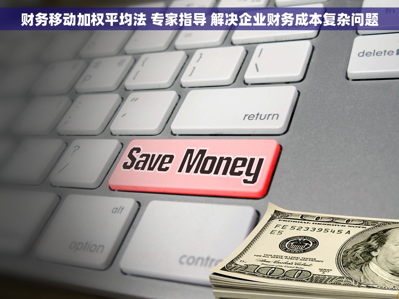 财务移动加权平均法 专家指导 解决企业财务成本复杂问题