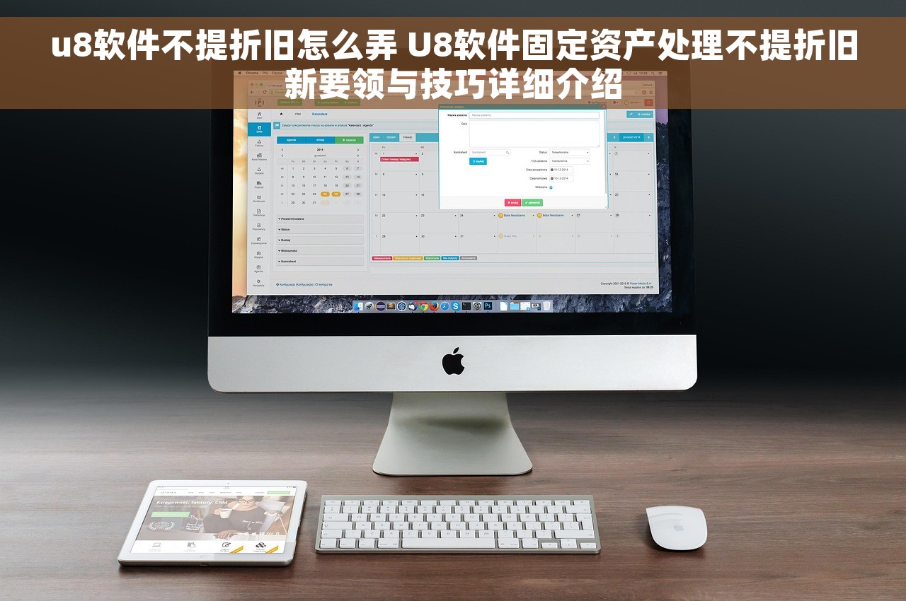 u8软件不提折旧怎么弄 U8软件固定资产处理不提折旧新要领与技巧详细介绍