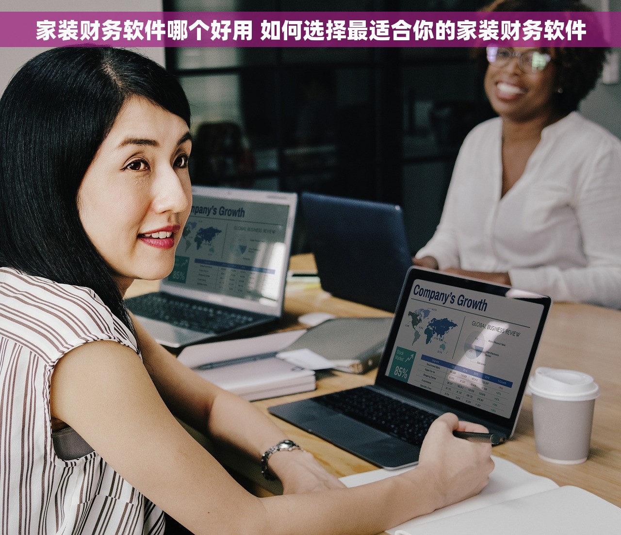 家装财务软件哪个好用 如何选择最适合你的家装财务软件