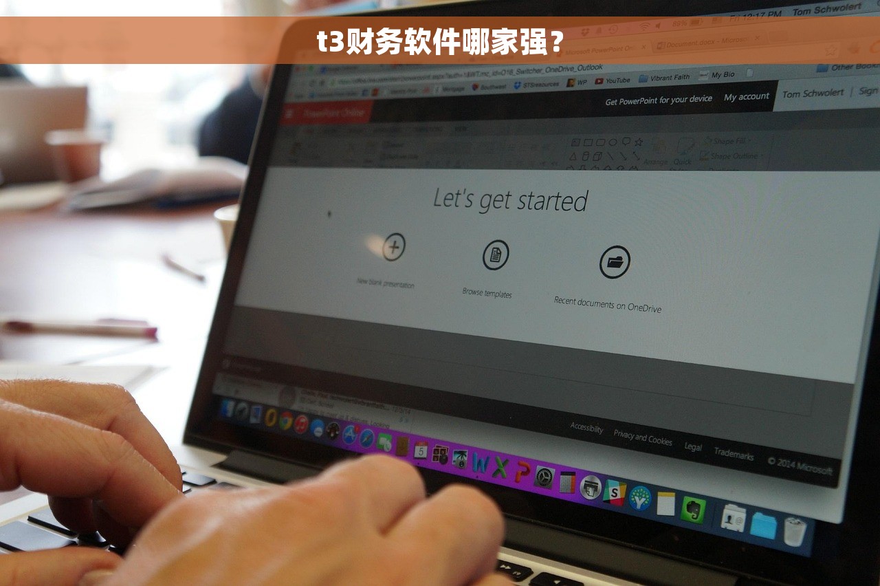 t3财务软件哪家强？