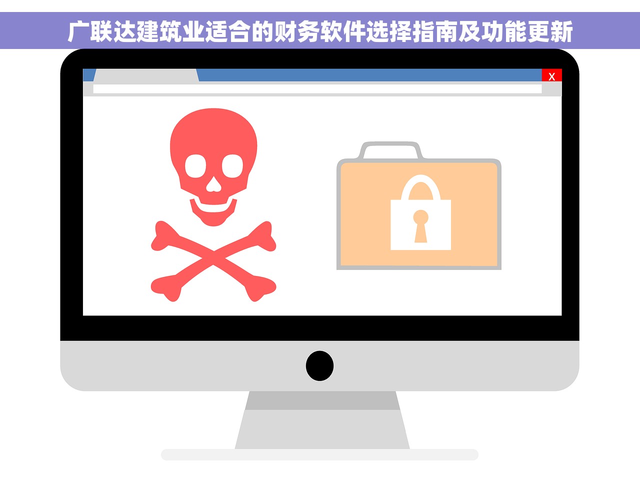 广联达建筑业适合的财务软件选择指南及功能更新