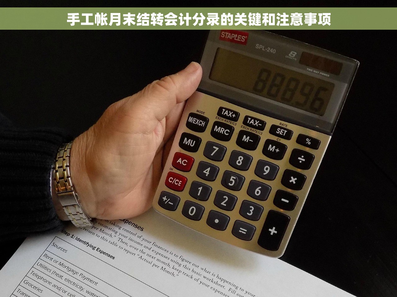 手工帐月末结转会计分录的关键和注意事项