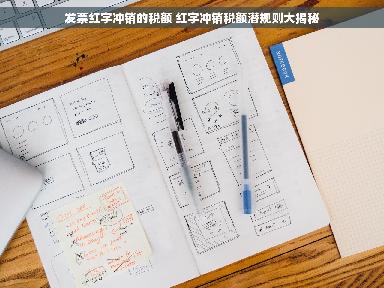 发票红字冲销的税额 红字冲销税额潜规则大揭秘