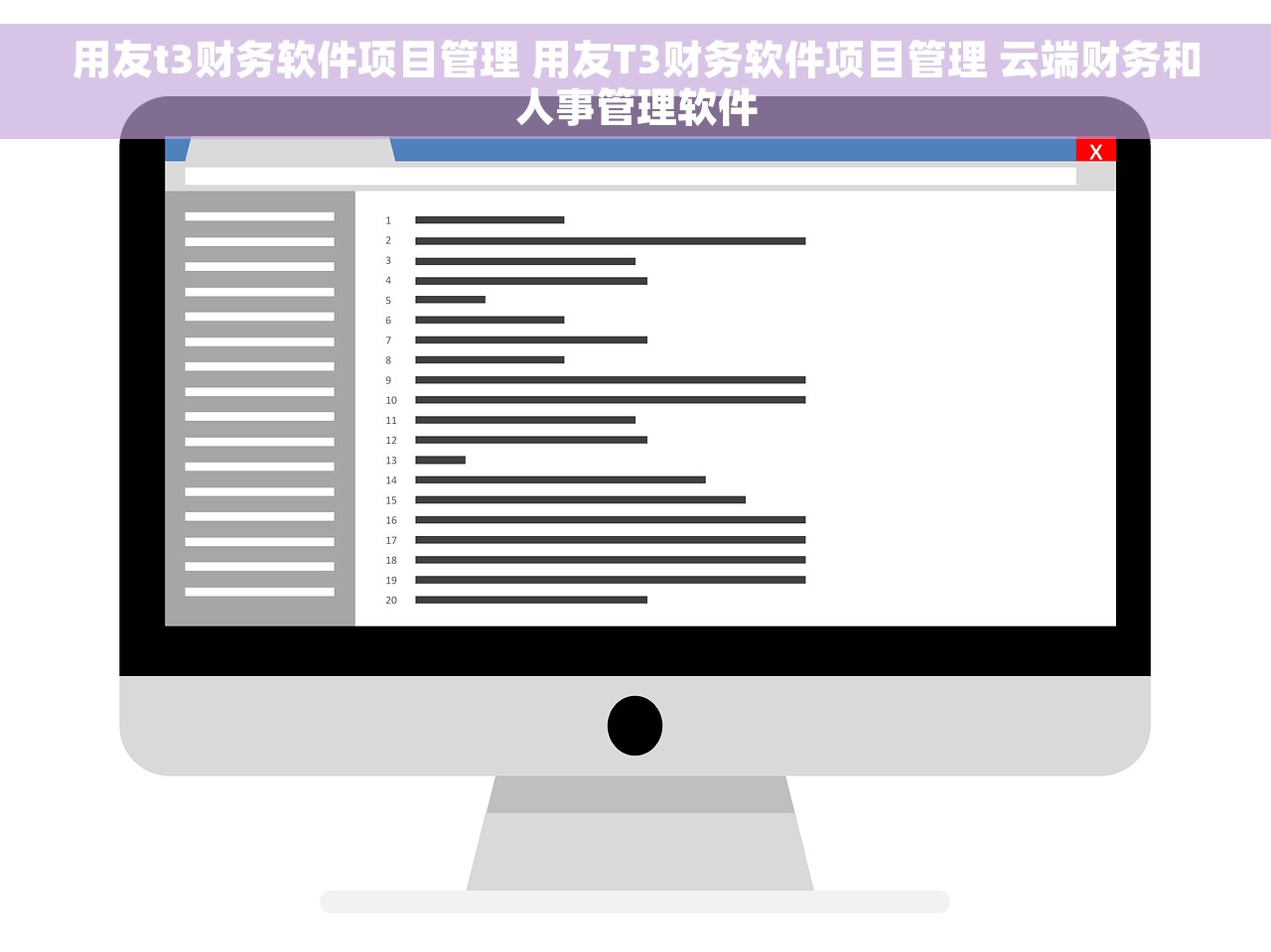 用友t3财务软件项目管理 用友T3财务软件项目管理 云端财务和人事管理软件