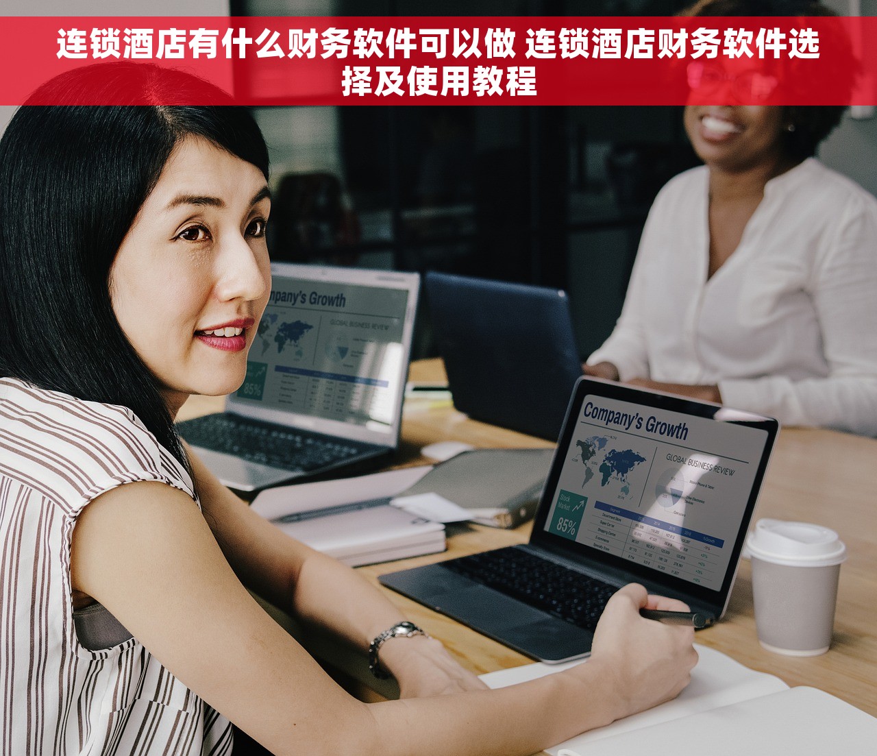 连锁酒店有什么财务软件可以做 连锁酒店财务软件选择及使用教程
