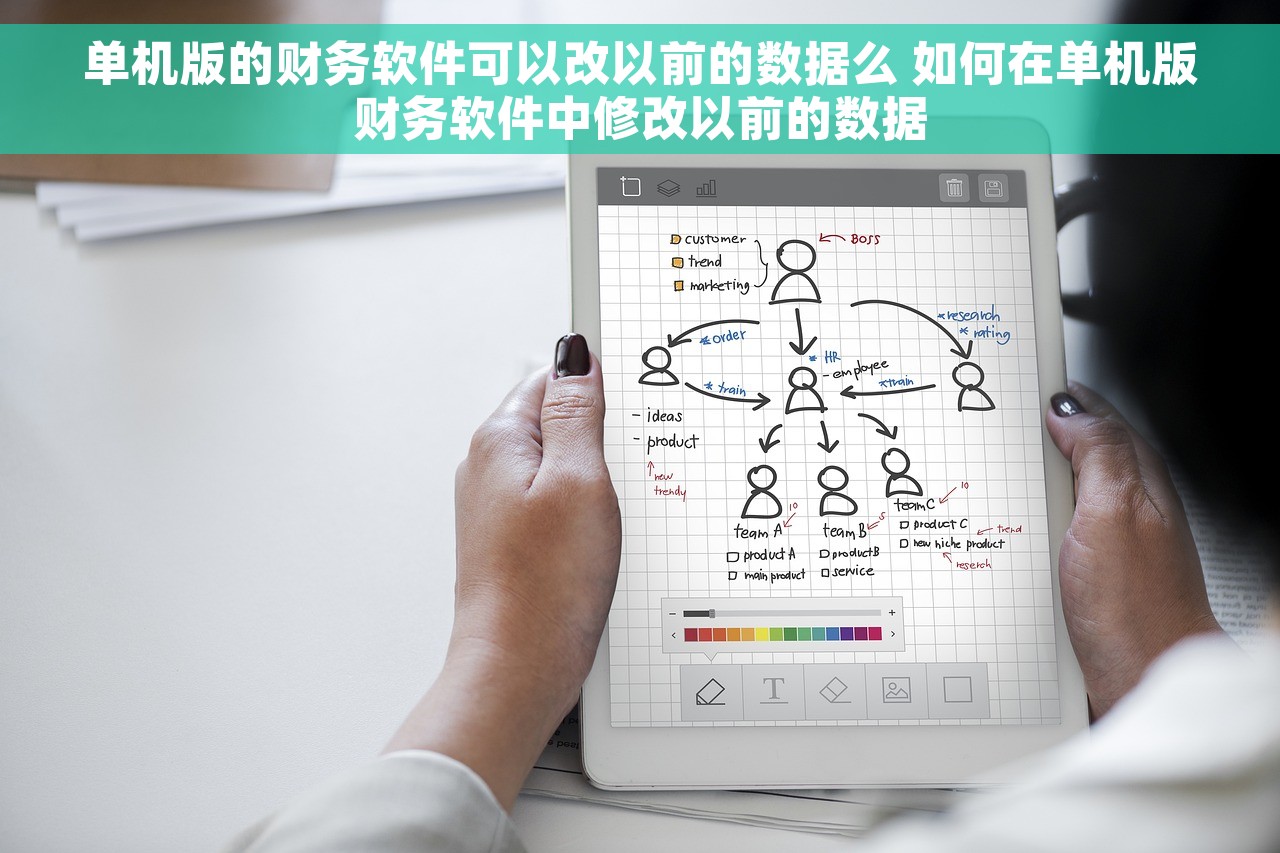 单机版的财务软件可以改以前的数据么 如何在单机版财务软件中修改以前的数据
