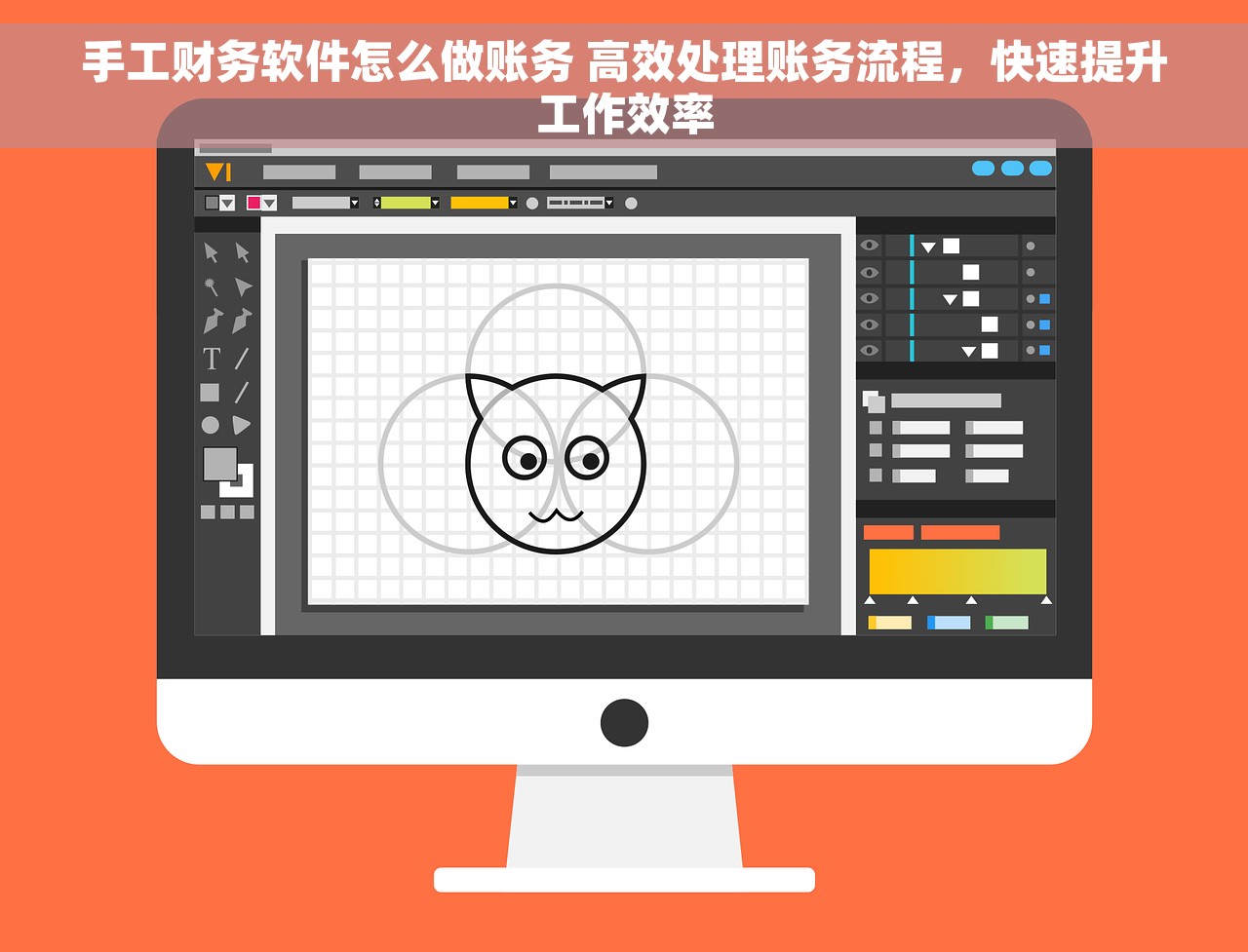 手工财务软件怎么做账务 高效处理账务流程，快速提升工作效率