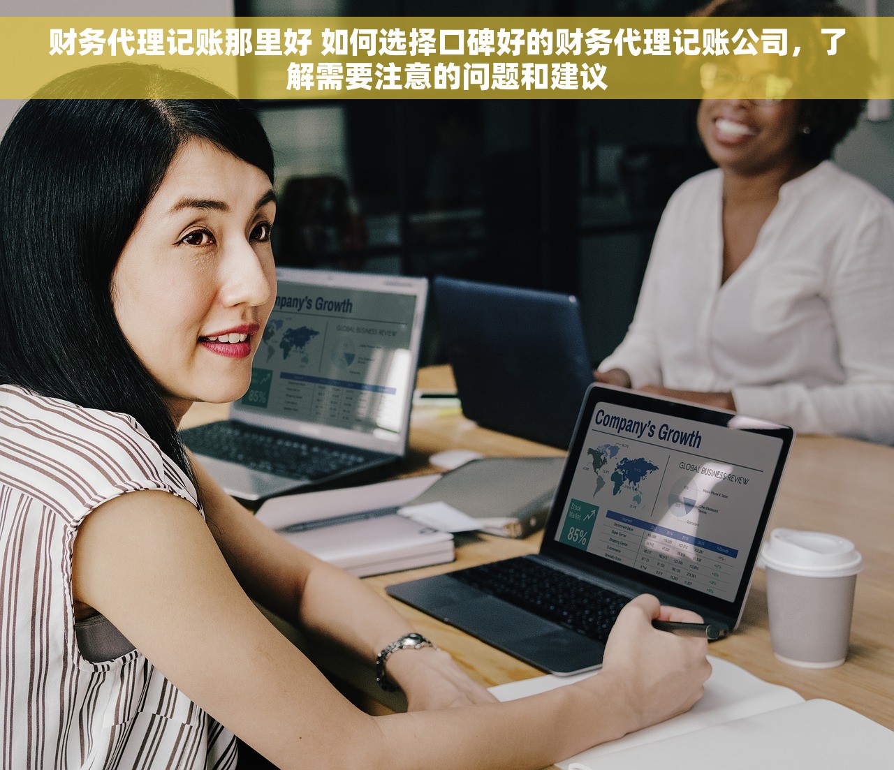 财务代理记账那里好 如何选择口碑好的财务代理记账公司，了解需要注意的问题和建议